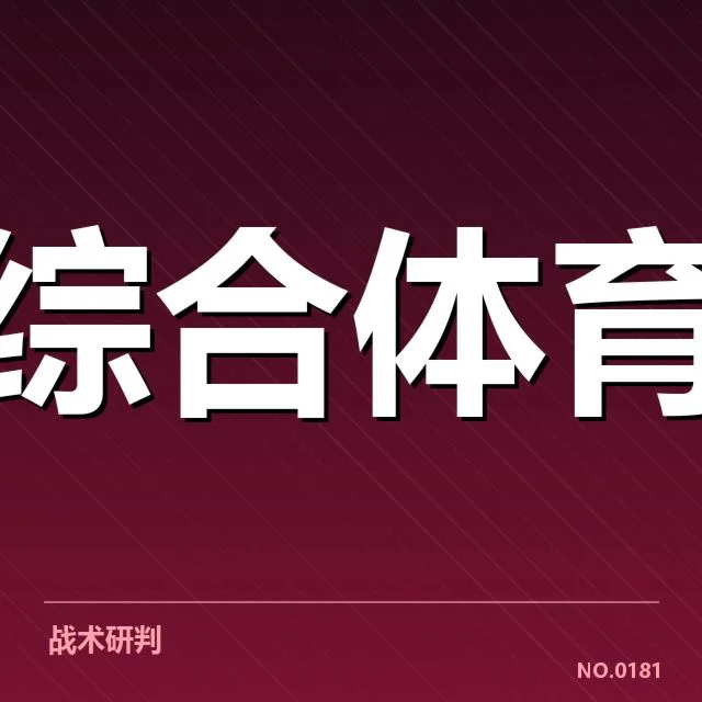 体育产业商业化趋势背后，资本涌入与市场需求激增的深层次原因