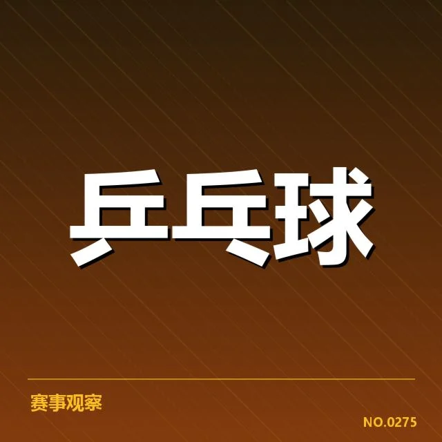 已确认比赛阵容与关键选手表现