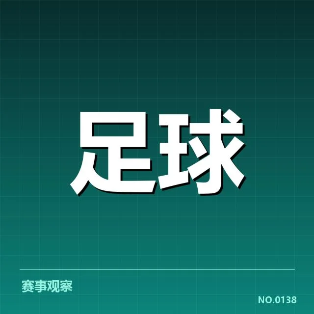 塞维利亚锋线配置：曼奇尼能否形成锋线爆发？