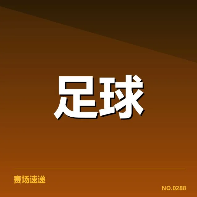 国足热身赛对阵安排：赛程延迟原因及球队状态疑问